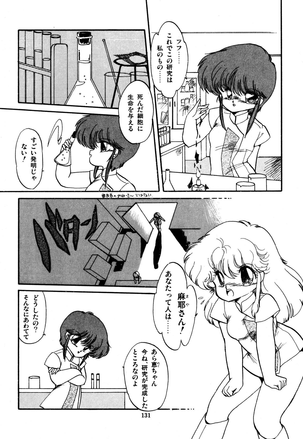 [蘭宮涼] ももいろ百物語