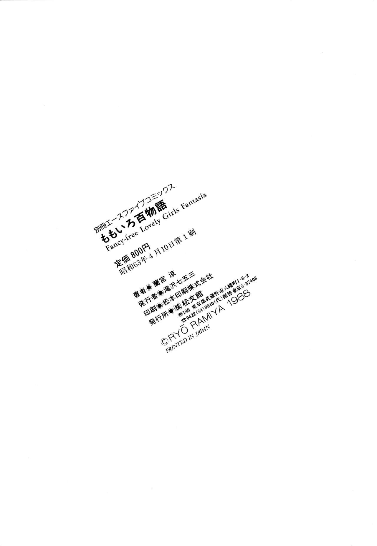 [蘭宮涼] ももいろ百物語