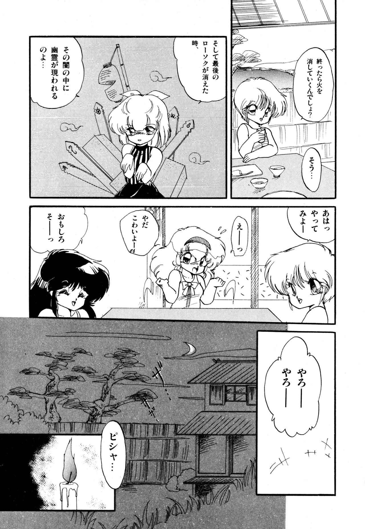 [蘭宮涼] ももいろ百物語