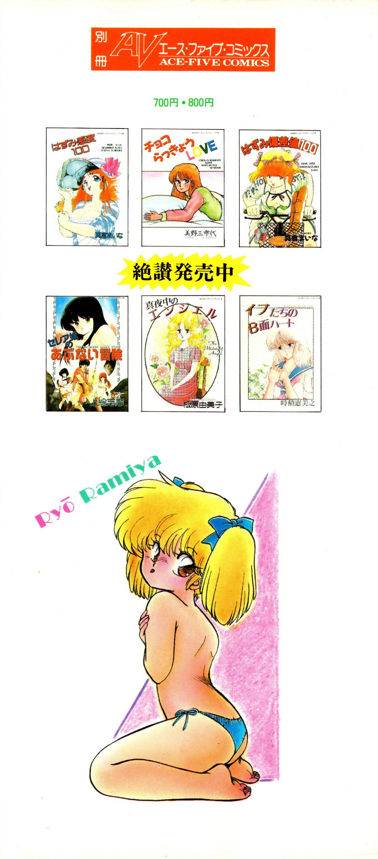 [蘭宮涼] ももいろ百物語