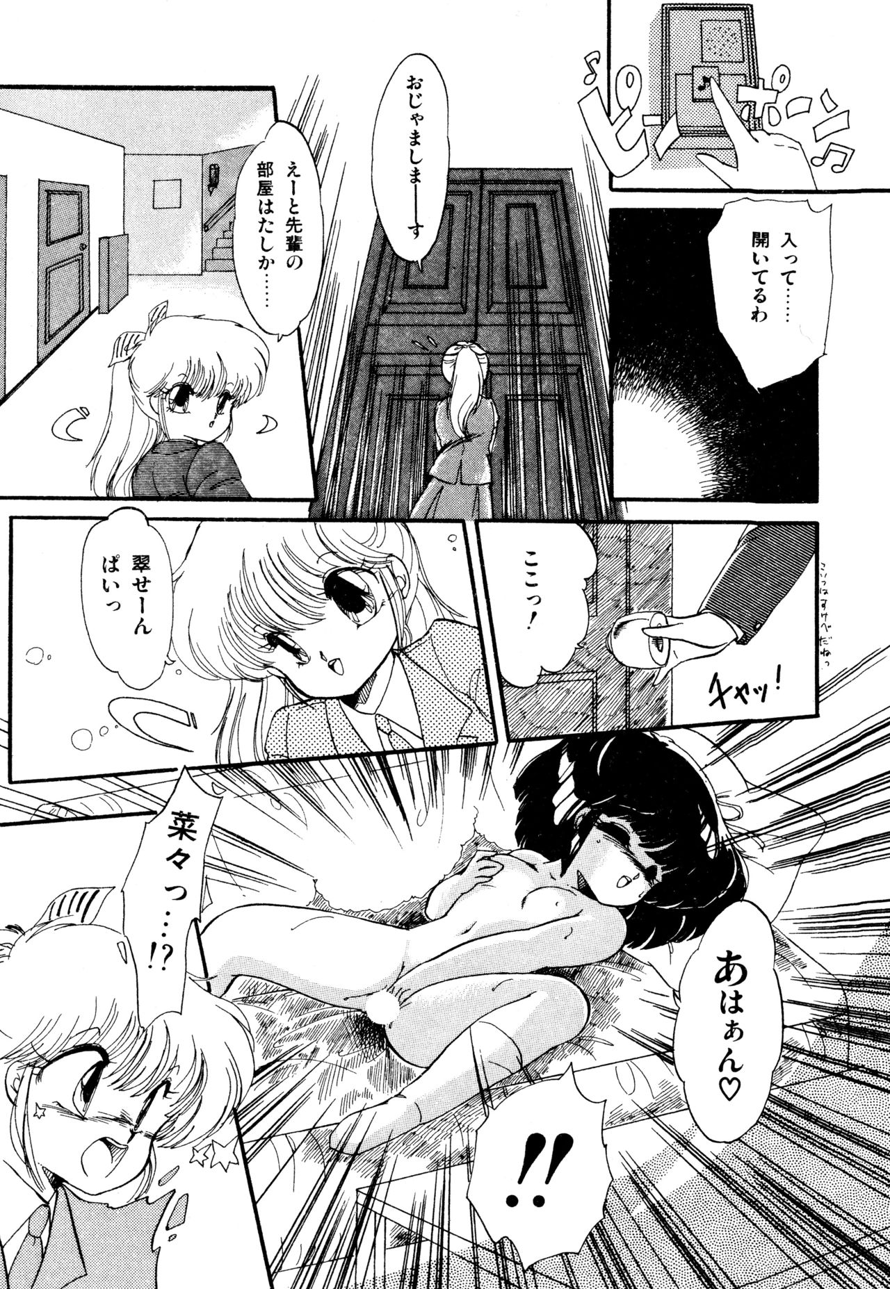 [蘭宮涼] ももいろ百物語