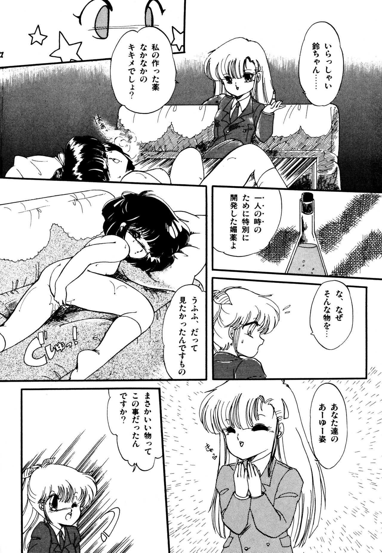 [蘭宮涼] ももいろ百物語
