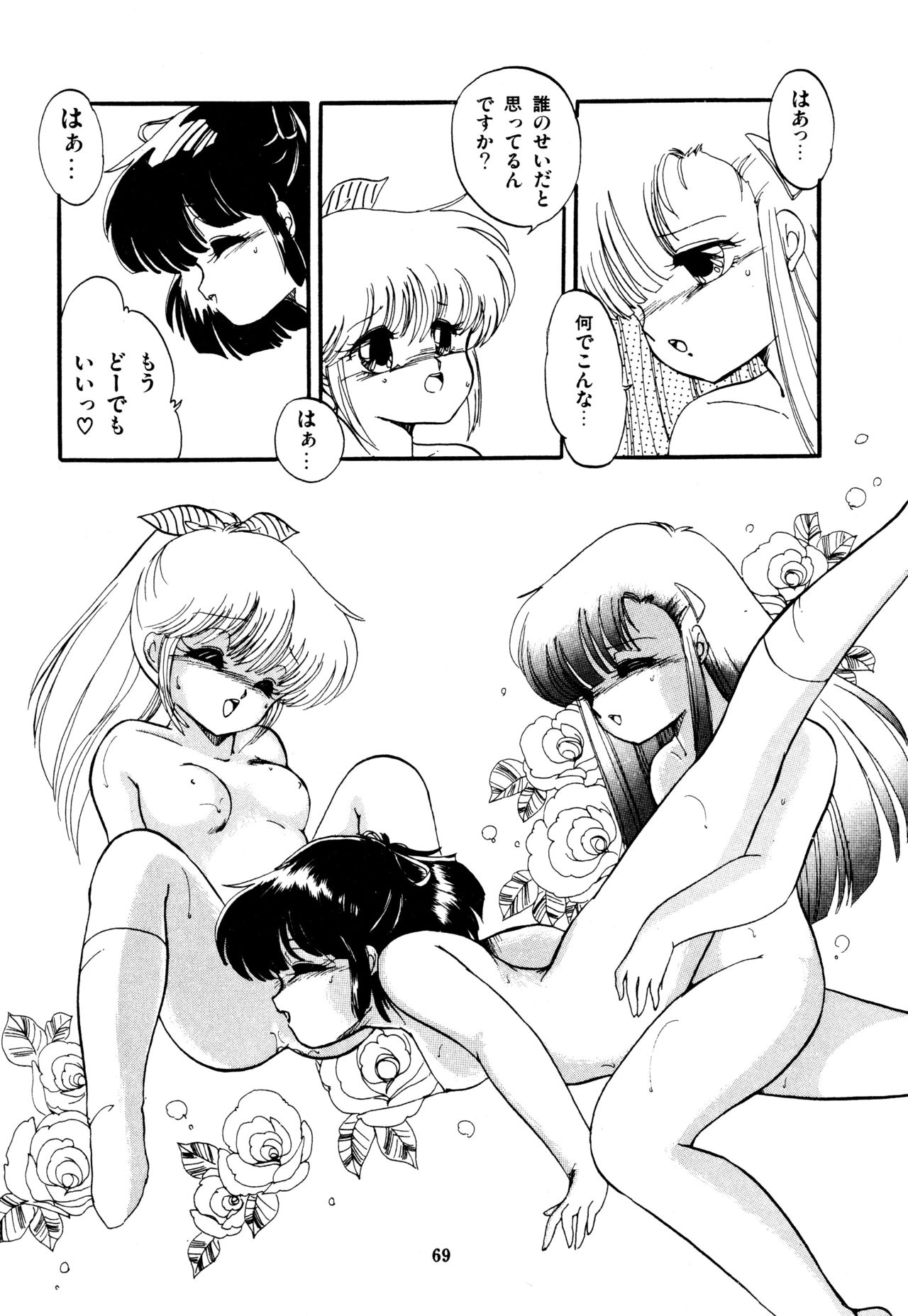 [蘭宮涼] ももいろ百物語