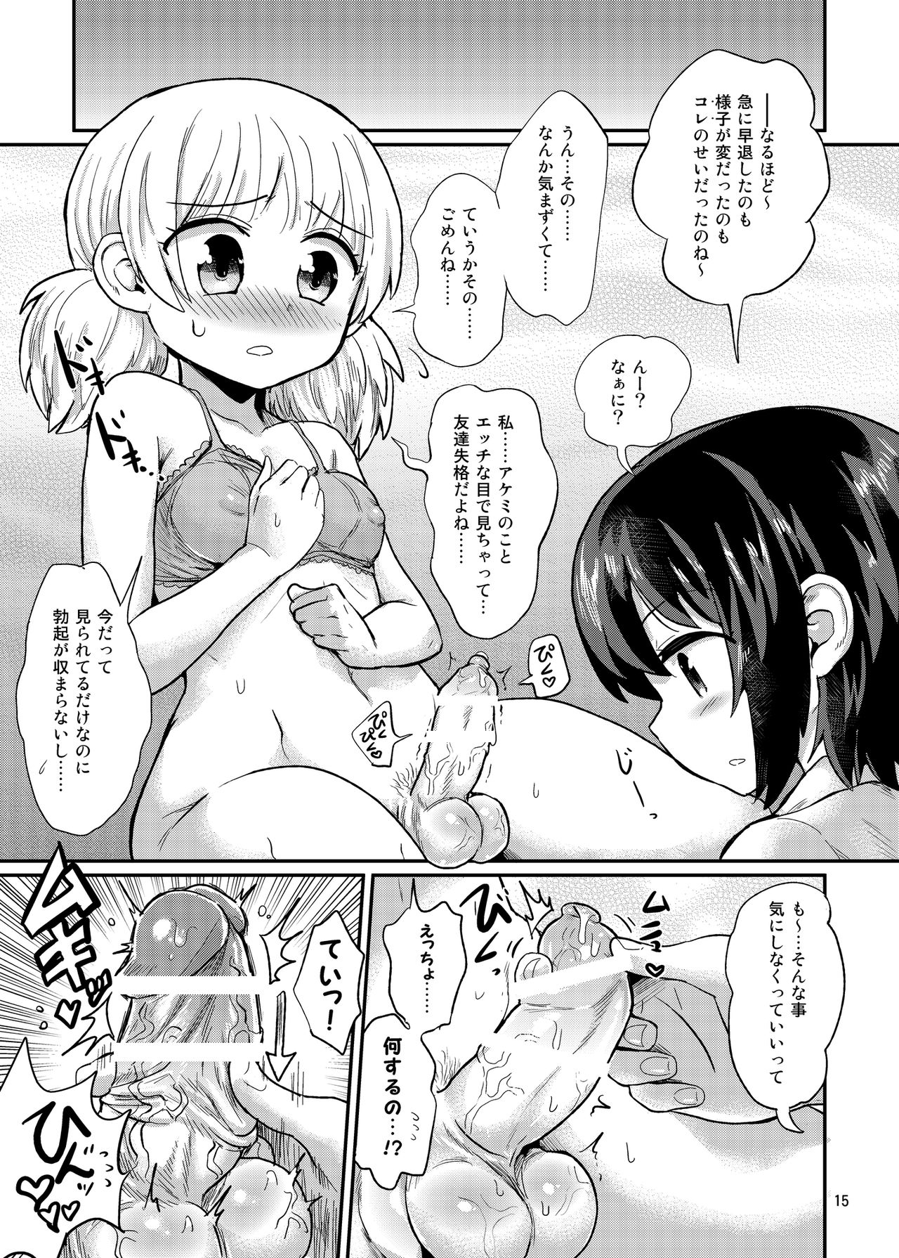 [蒟蒻鍋 (magifuro蒟蒻)] ふたなり娘は自分のちんぽに勝てない。 [DL版]