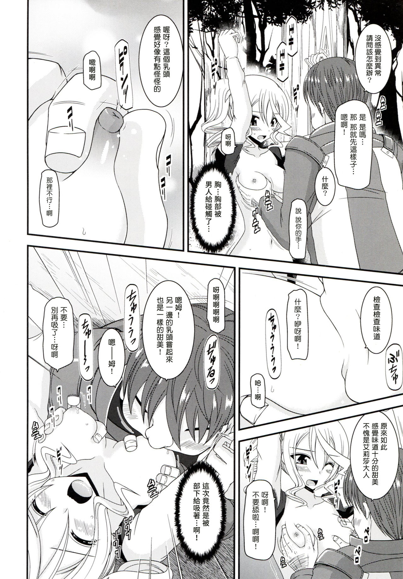 (COMIC1☆9) [valssu (茶琉)] ているずおぶふぁるす vol.7 (テイルズオブゼスティリア) [中国翻訳] [ページ欠落]