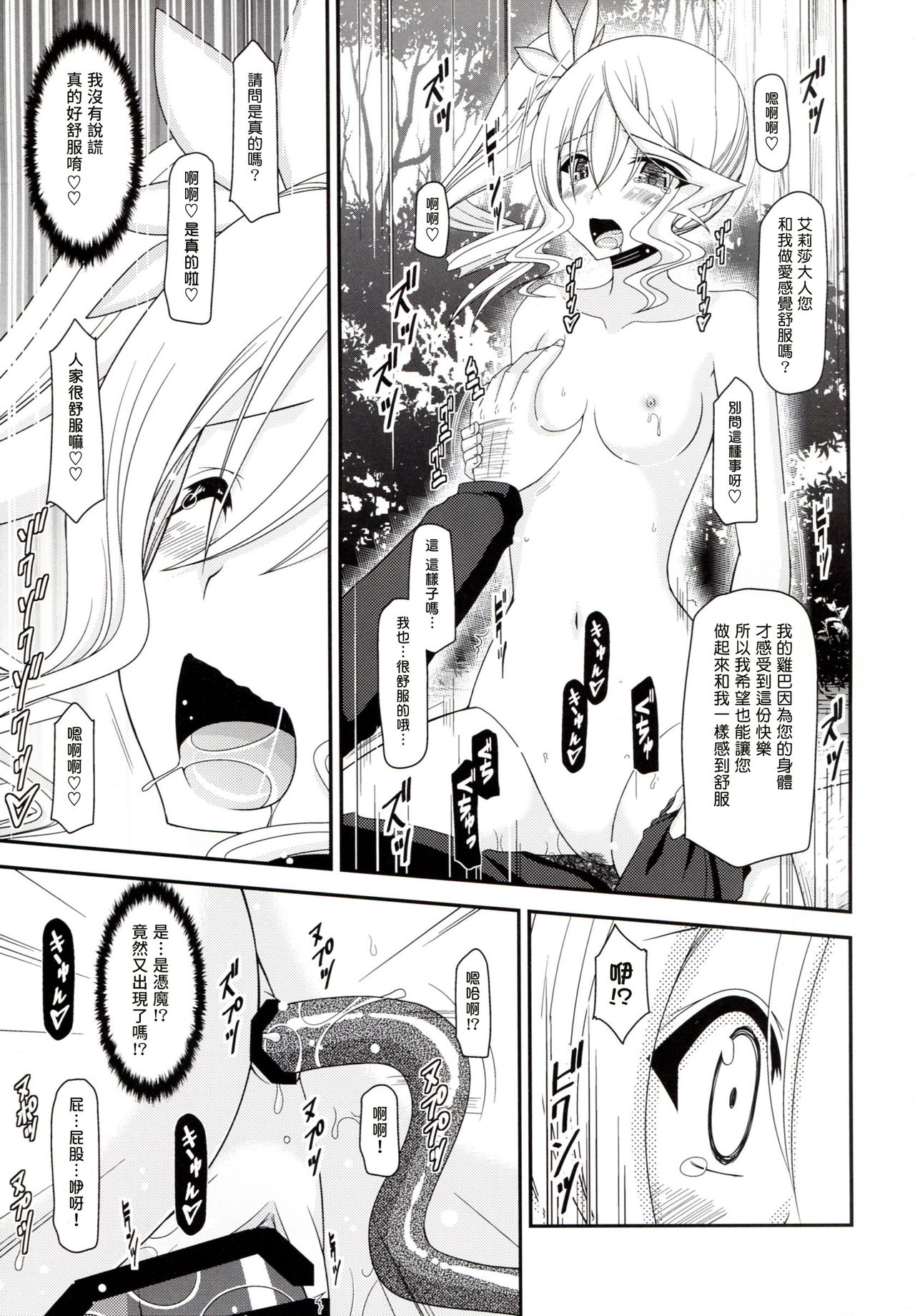 (COMIC1☆9) [valssu (茶琉)] ているずおぶふぁるす vol.7 (テイルズオブゼスティリア) [中国翻訳] [ページ欠落]