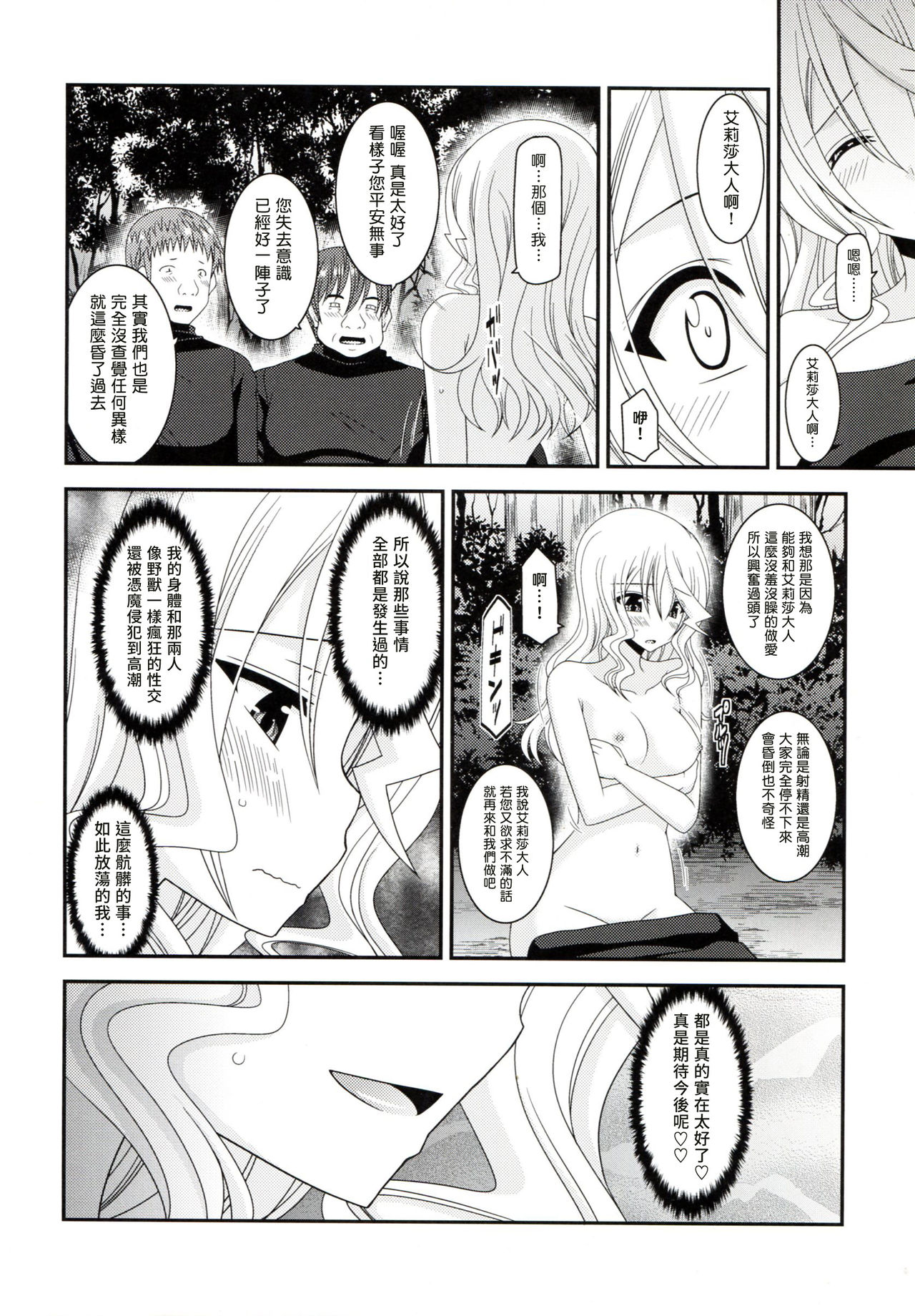 (COMIC1☆9) [valssu (茶琉)] ているずおぶふぁるす vol.7 (テイルズオブゼスティリア) [中国翻訳] [ページ欠落]