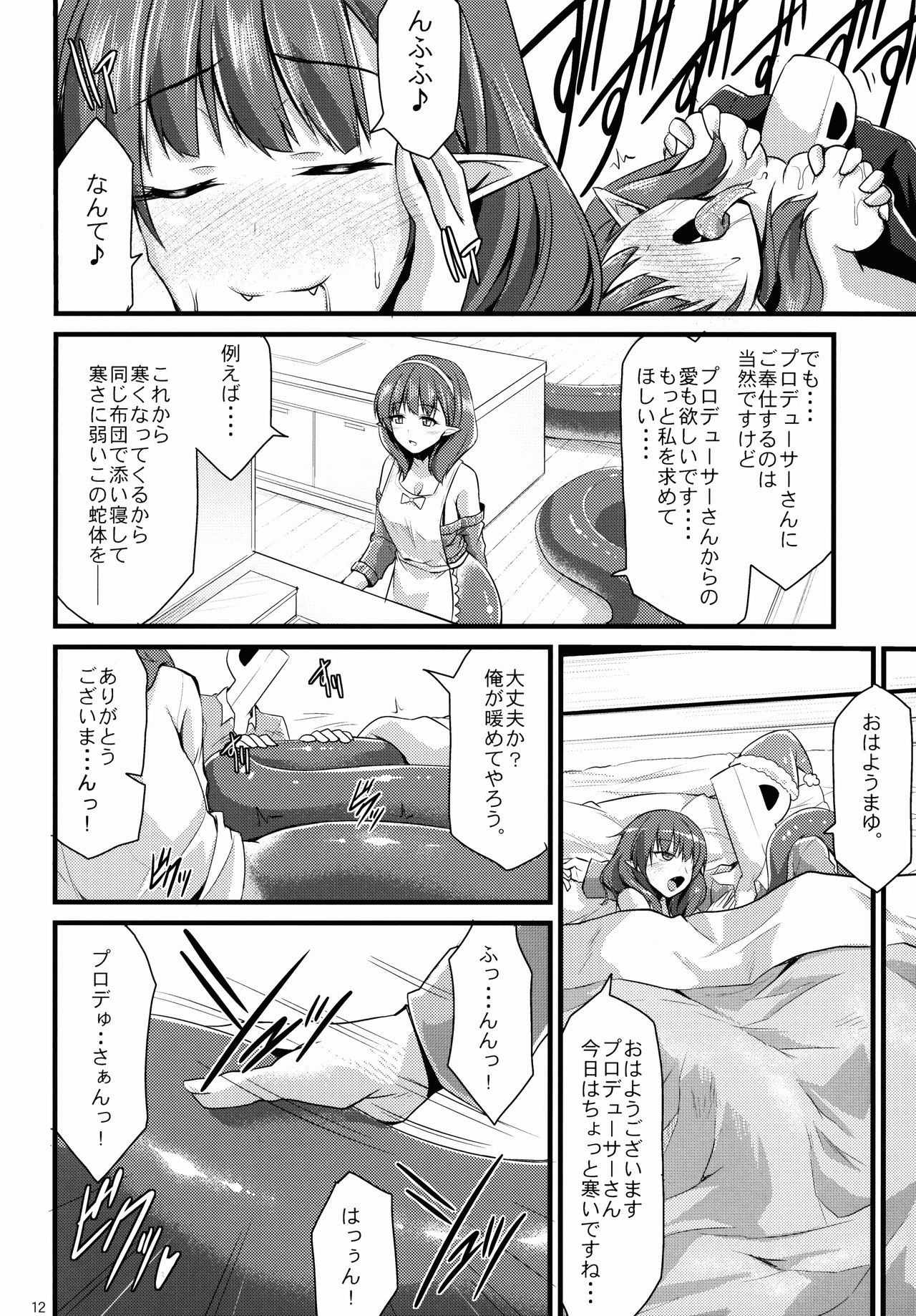 (歌姫庭園8) [SeaFox (霧咲白狐)] 346人外プロダクションまゆ (アイドルマスター シンデレラガールズ)