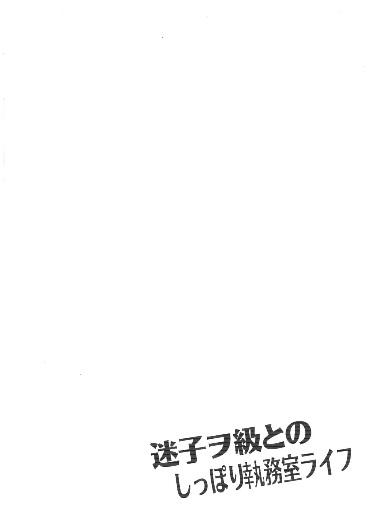 [Crea-Holic (トシヒロ)] 迷子ヲ級とのしっぽり執務室ライフ (艦隊これくしょん -艦これ-) [英訳] [DL版]