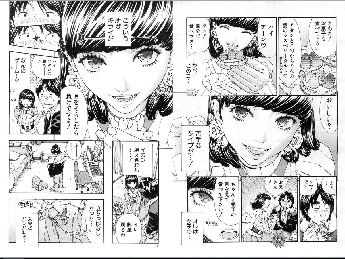 [世徒ゆうき] ラズベリー inc. (COMIC 夢幻転生 2016年9月号)