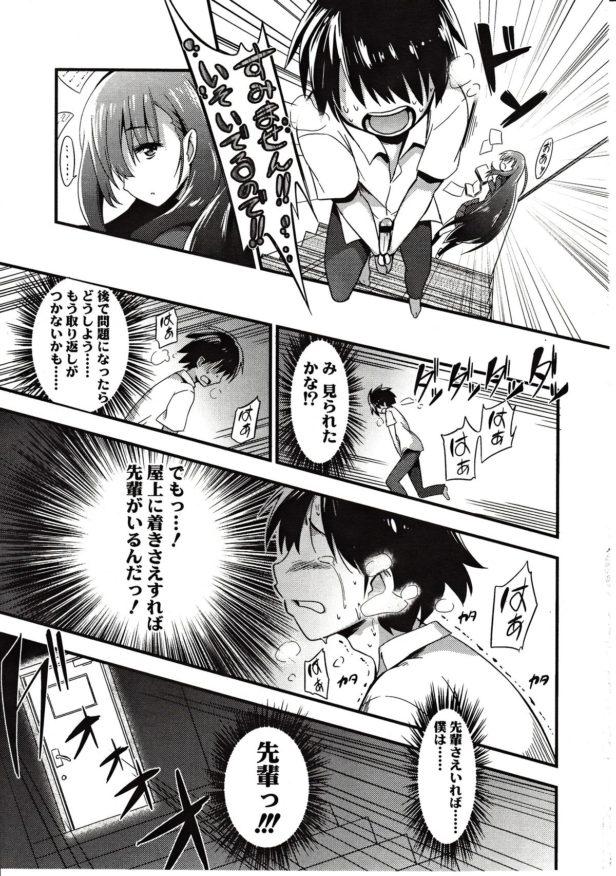 [紅唯まと] 僕はキス・キス・キスがしたい (ガールズフォーム Vol.03)