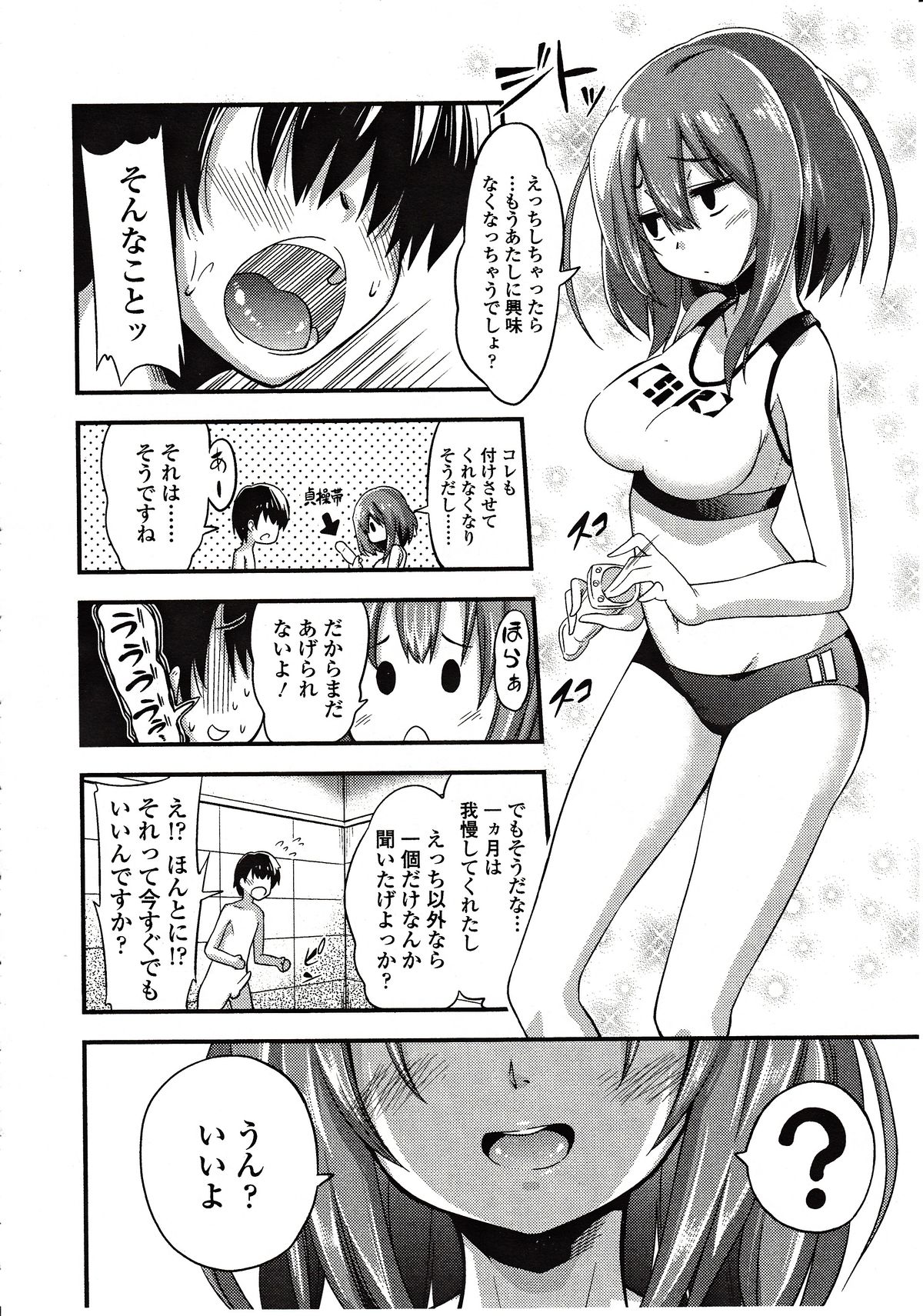 [紅唯まと] 僕はキス・キス・キスがしたい (ガールズフォーム Vol.03)