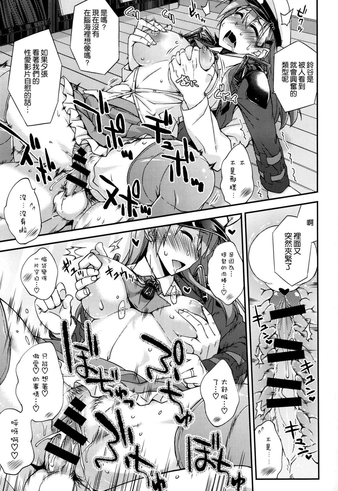 (C90) [フルーツジャム (水鏡想)] 鈴谷とどうする？ナニしちゃう？7 (艦隊これくしょん -艦これ-) [中国翻訳]