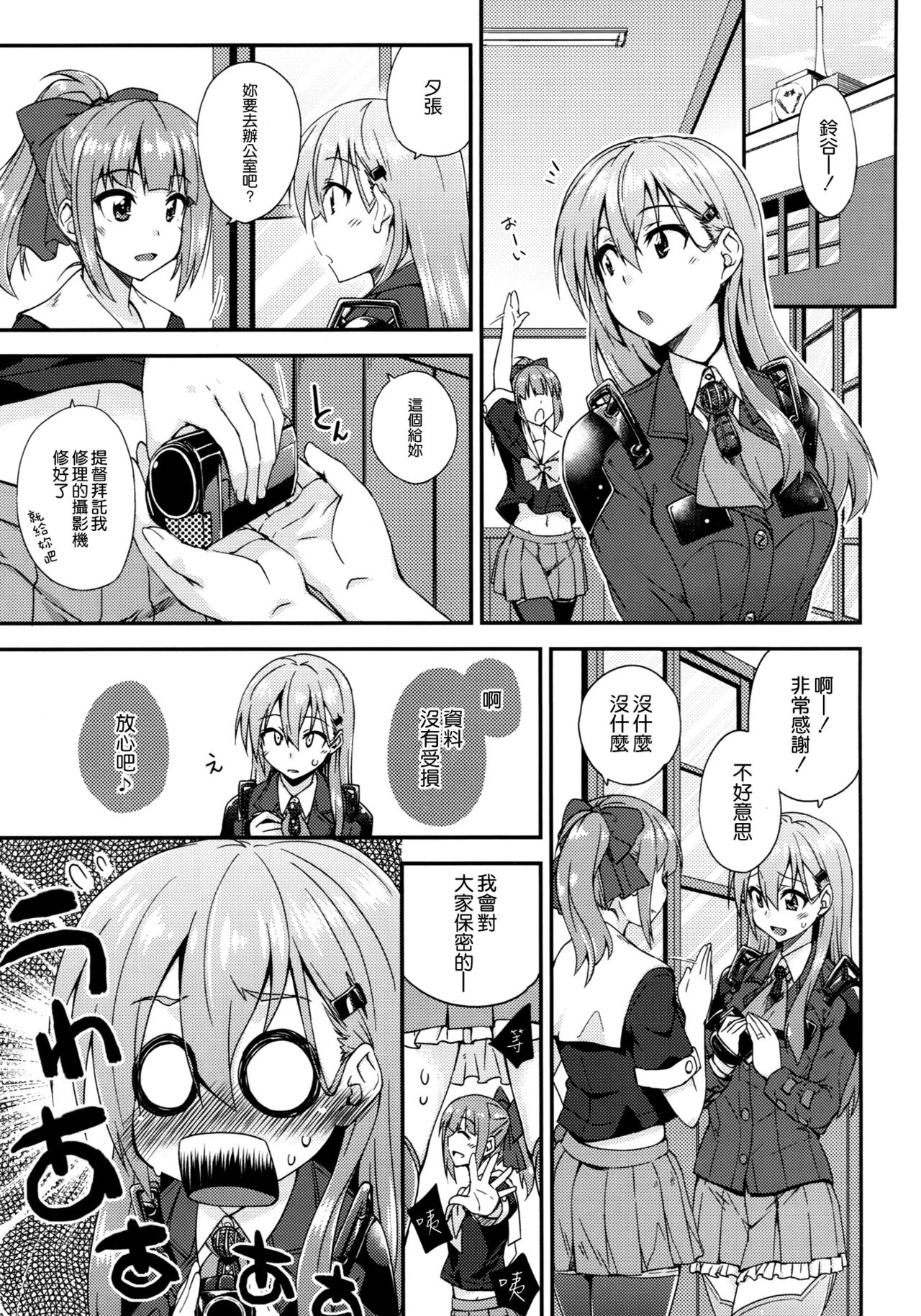 (C90) [フルーツジャム (水鏡想)] 鈴谷とどうする？ナニしちゃう？7 (艦隊これくしょん -艦これ-) [中国翻訳]