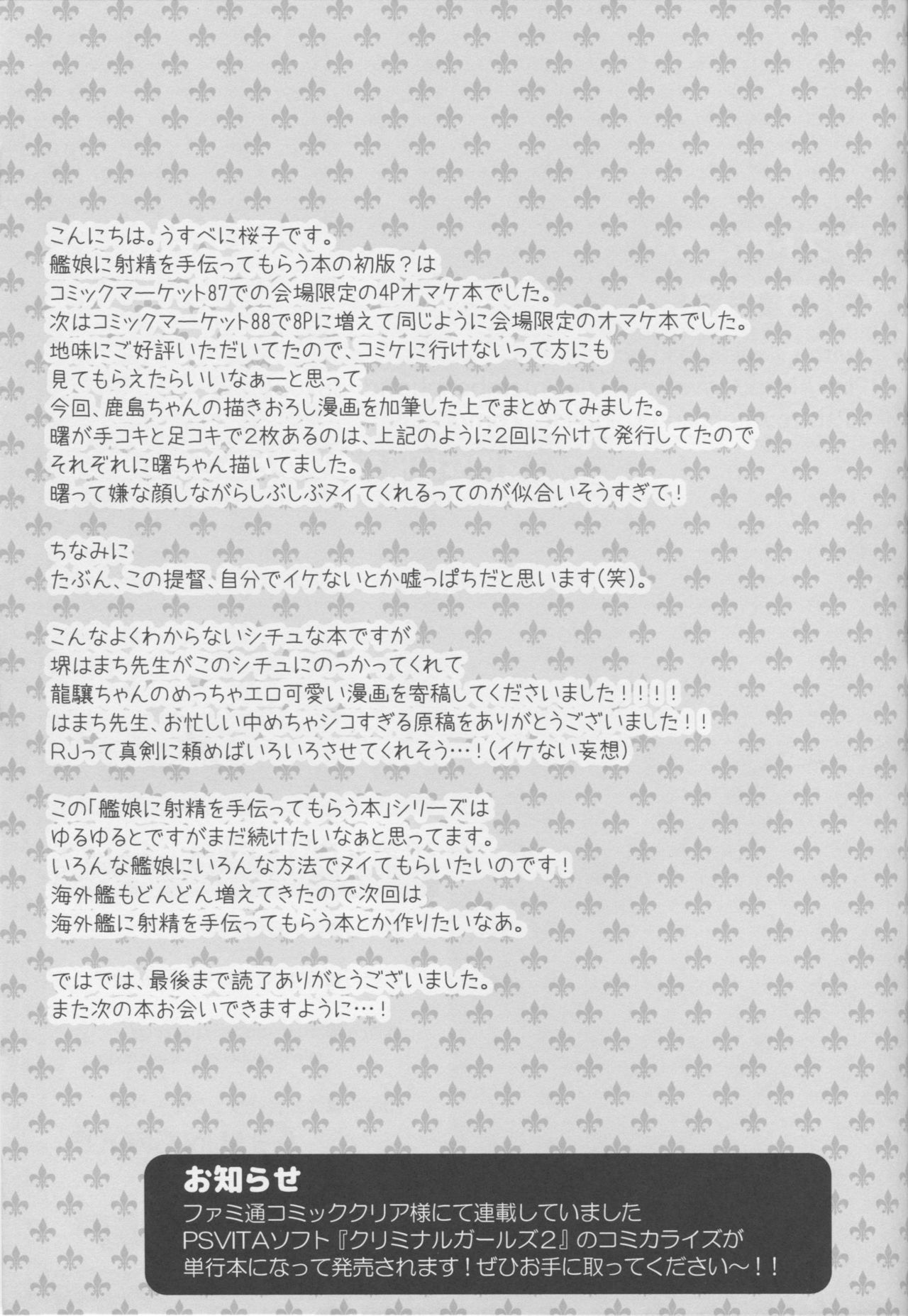 (C90) [うすべに屋 (うすべに桜子)] 艦娘に射精を手伝ってもらう本 (艦隊これくしょん -艦これ-)