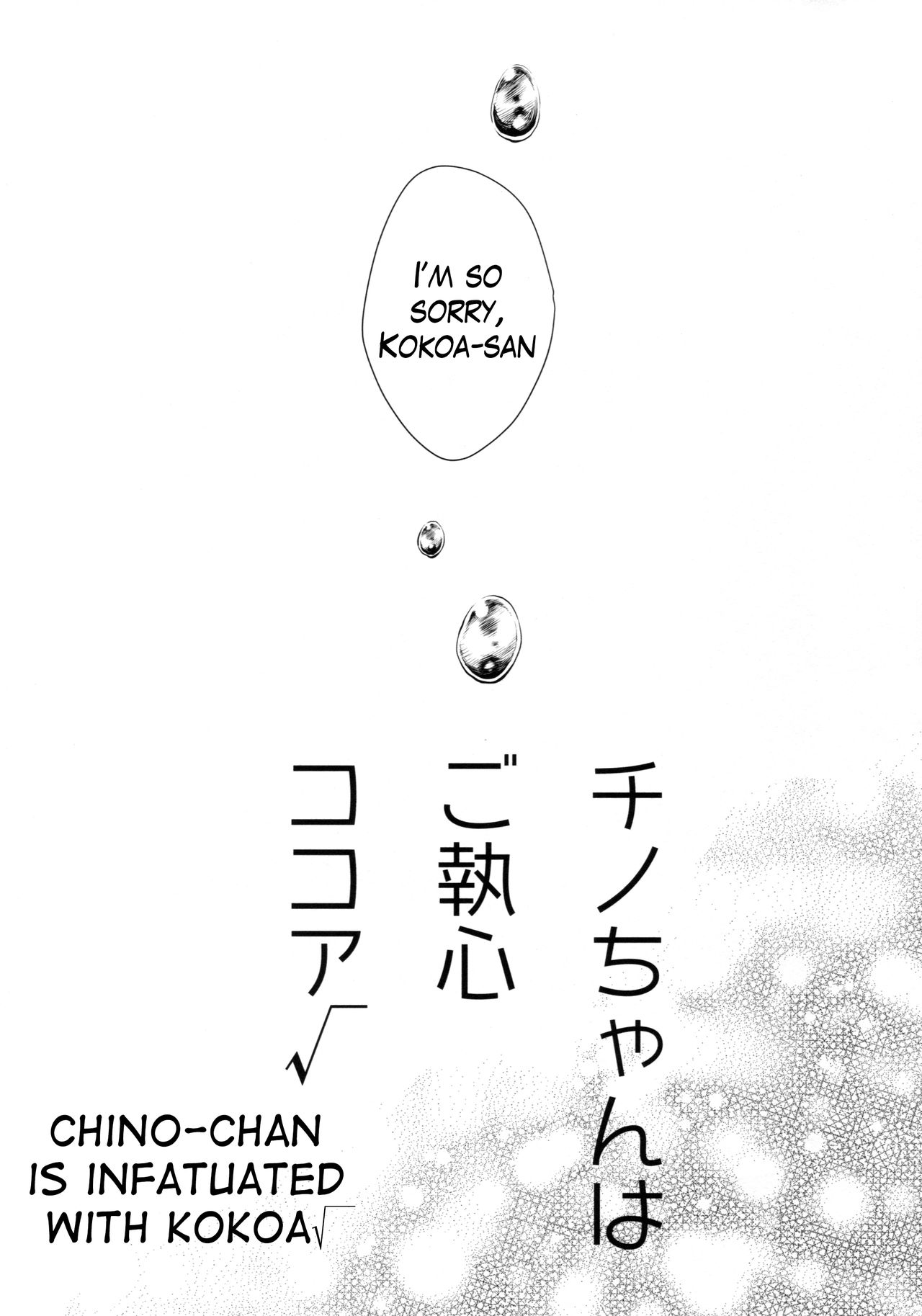 (C90) [CHOCOLATE CUBE (三輪フタバ)] チノちゃんはご執心 ココア√ (ご注文はうさぎですか？) [英訳]