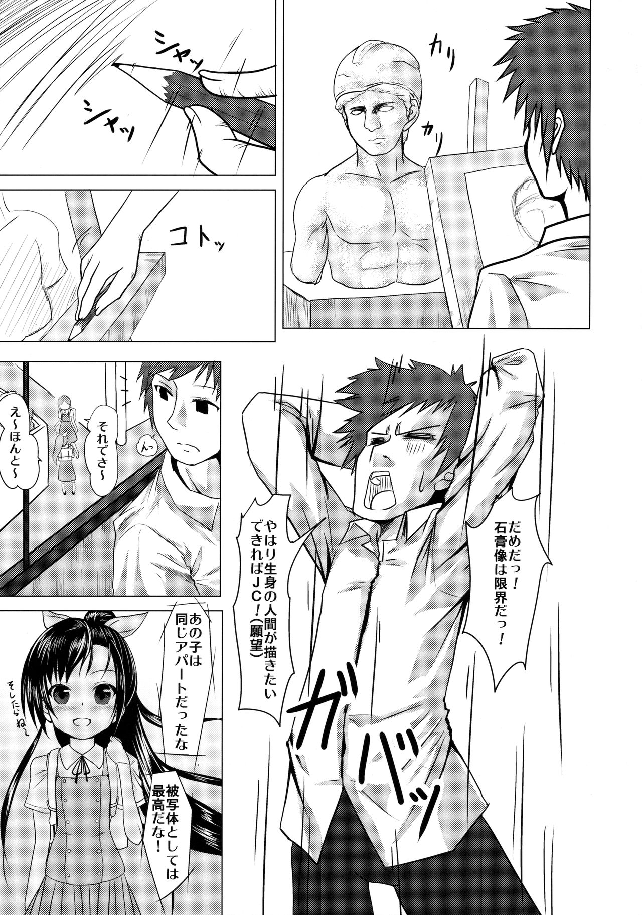 (コミティア116) [はじめりゅう (ことかねはじめ)] モデルおねがいします!