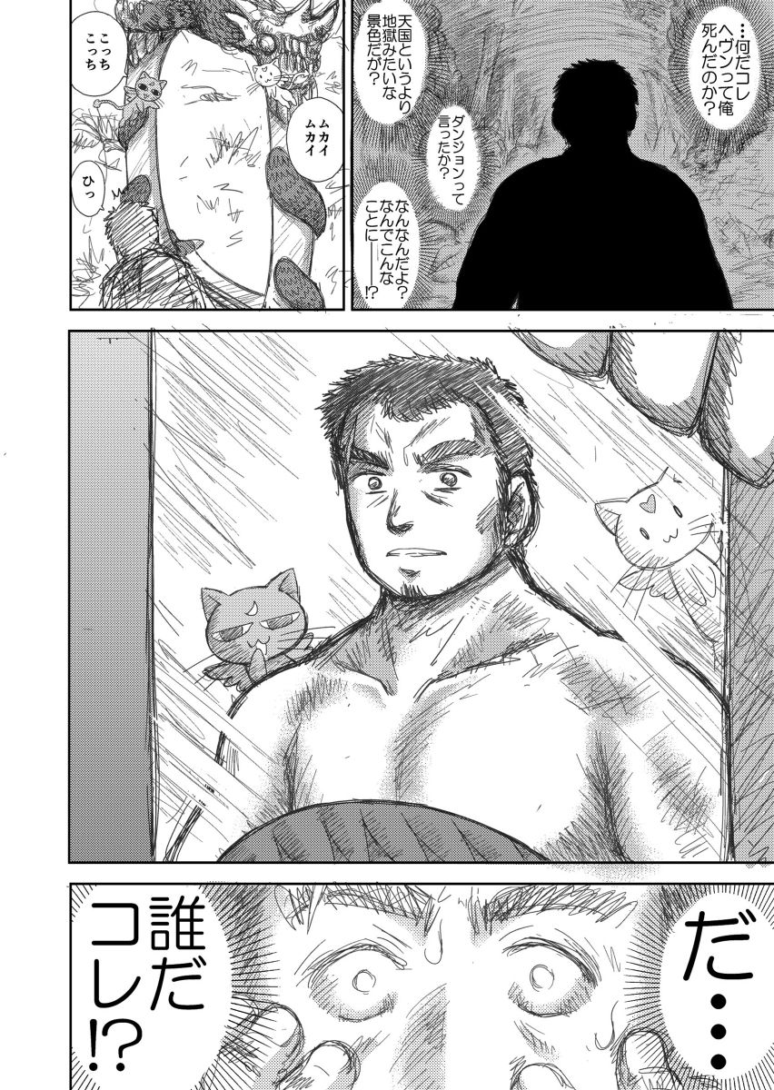[黒犬獣] ヘヴンズダンジョン 第1話