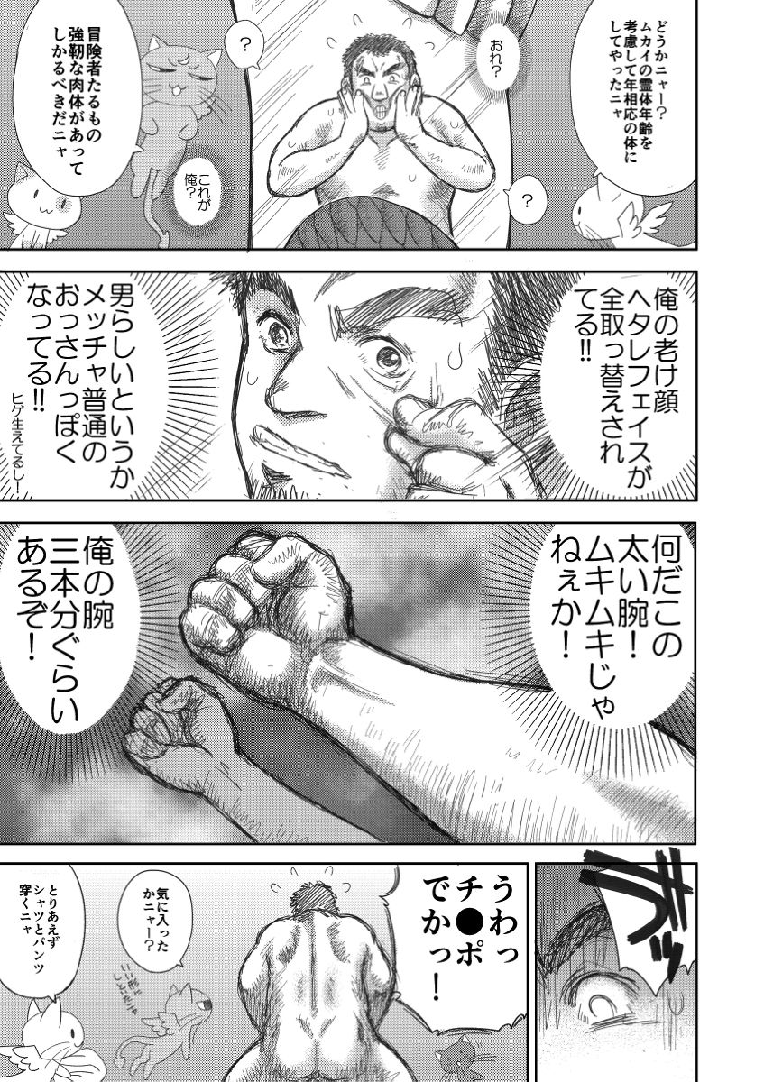 [黒犬獣] ヘヴンズダンジョン 第1話