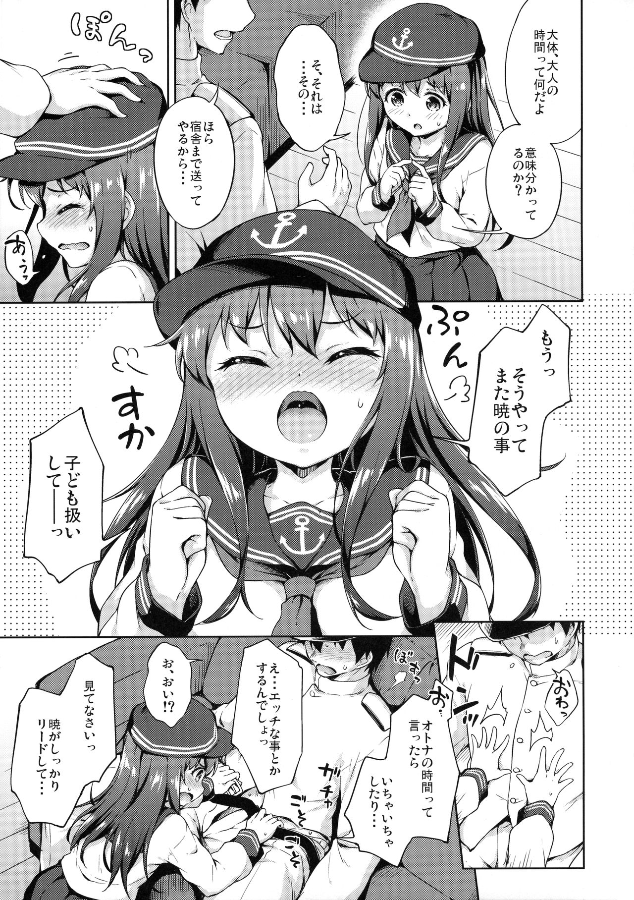 (C90) [たこ焼き畑 (たこやきよし)] あかつきとオトナの時間 (艦隊これくしょん -艦これ-)