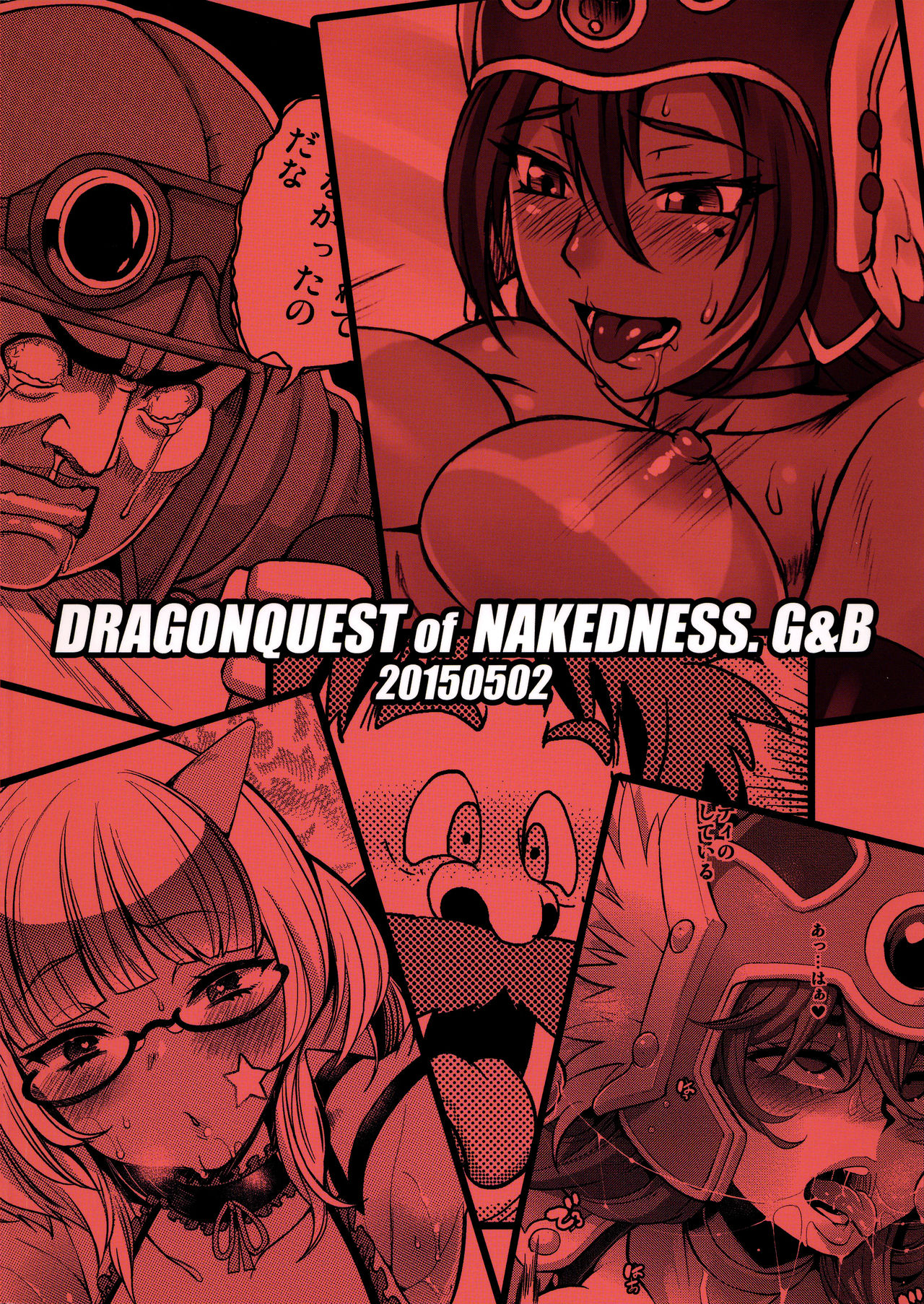 (COMIC1☆9) [流弾屋 (BANG-YOU)] DRAGONQUEST of NAKEDNESS. G&B (ドラゴンクエストIII) [英訳]