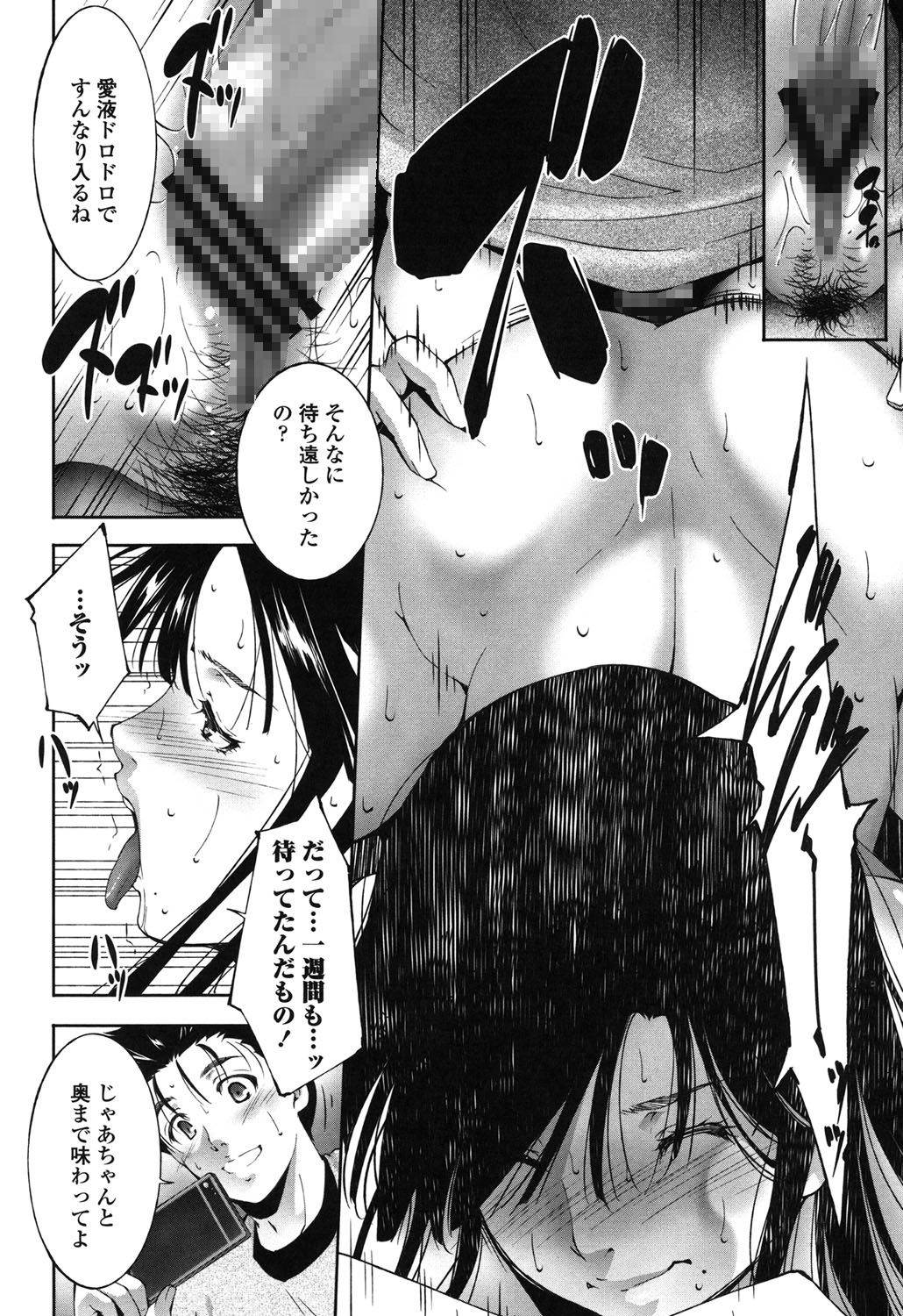 [東磨樹] おかされたいひと [DL版]