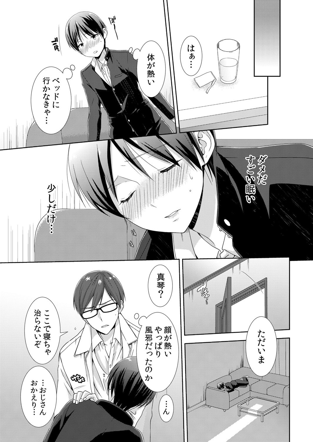 [たかみやはいり] 今日から女の子!? 未体験の快楽にイッちゃうカラダ 1巻 [DL版]