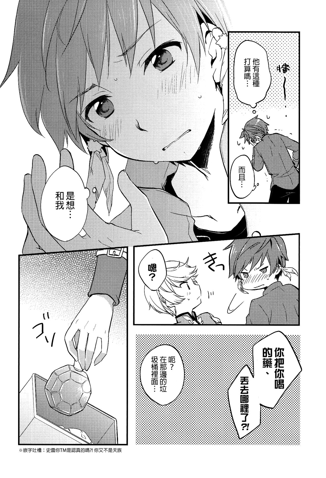 (HARUCC20) [DearMyFriends (ゆかこ)] だって誰も教えてくれない (テイルズ オブ ゼスティリア) [中国翻訳]