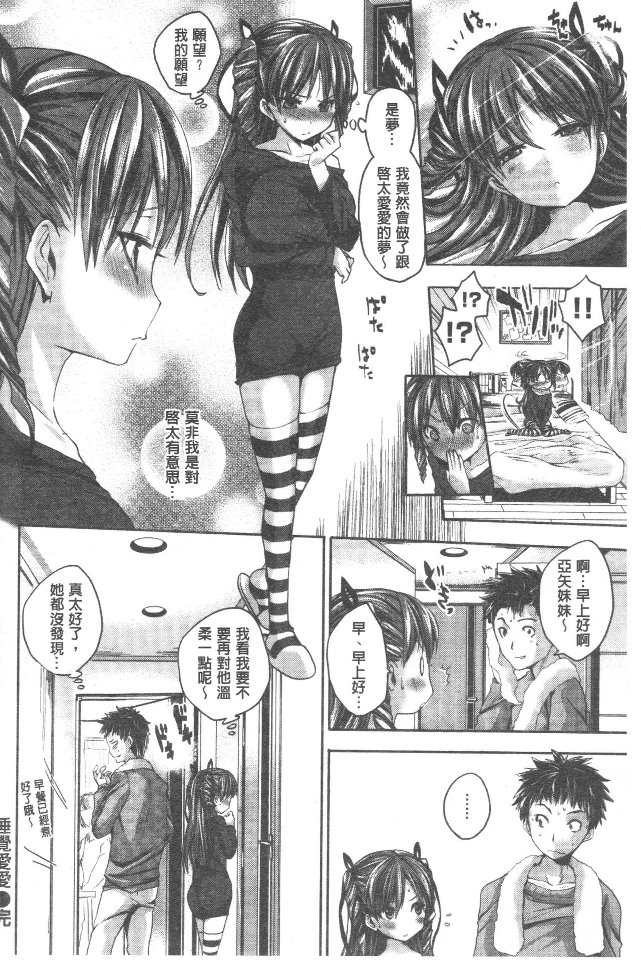 [ピエ～ル☆よしお] ちちびっち + とらのあな特典 限定8P小冊子 [中国翻訳]