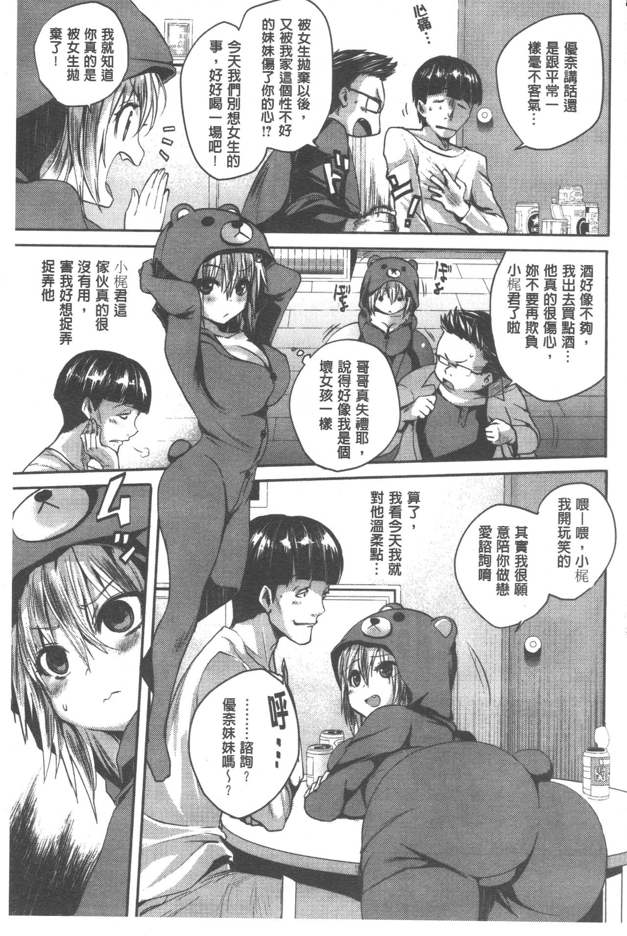 [ピエ～ル☆よしお] ちちびっち + とらのあな特典 限定8P小冊子 [中国翻訳]