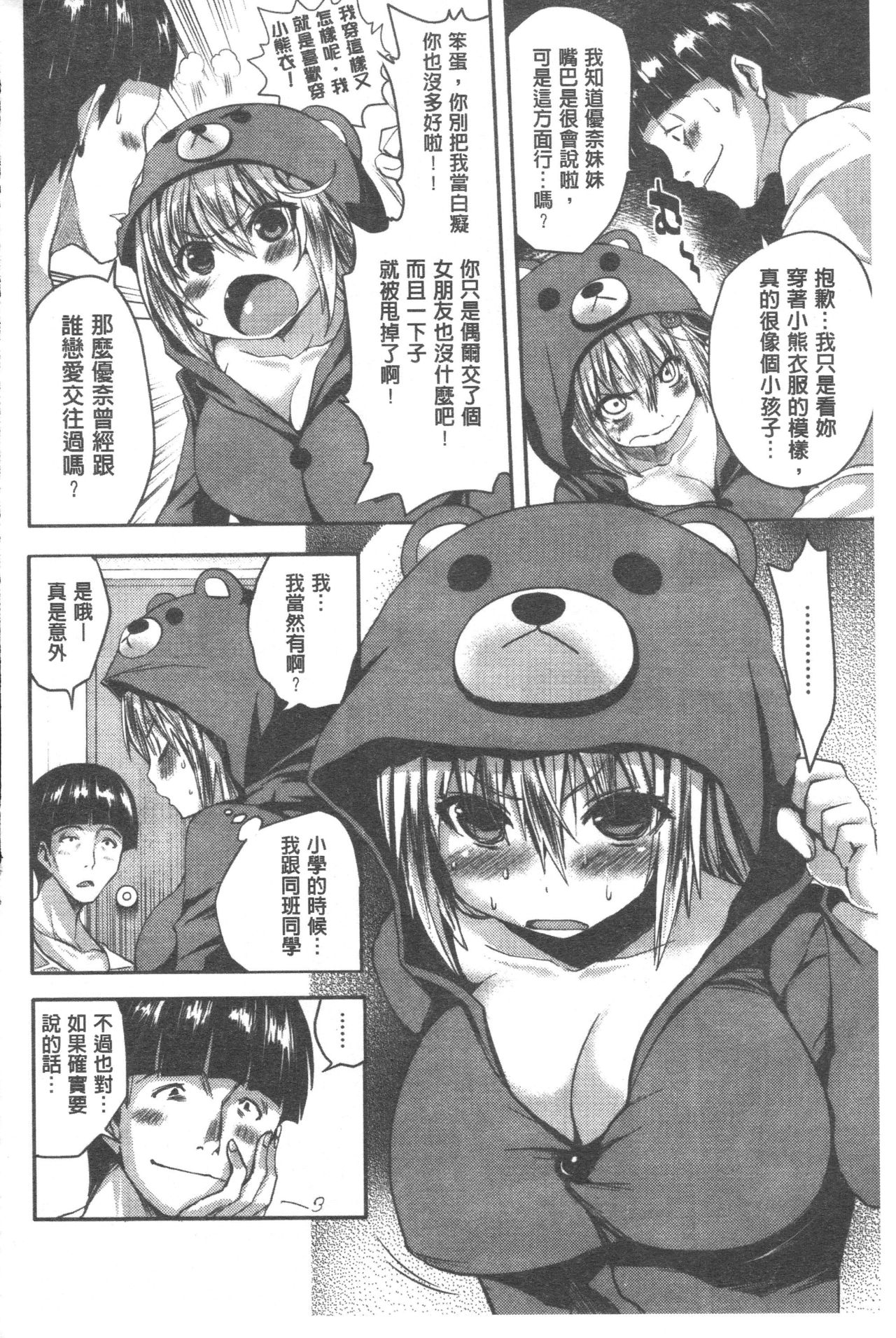 [ピエ～ル☆よしお] ちちびっち + とらのあな特典 限定8P小冊子 [中国翻訳]