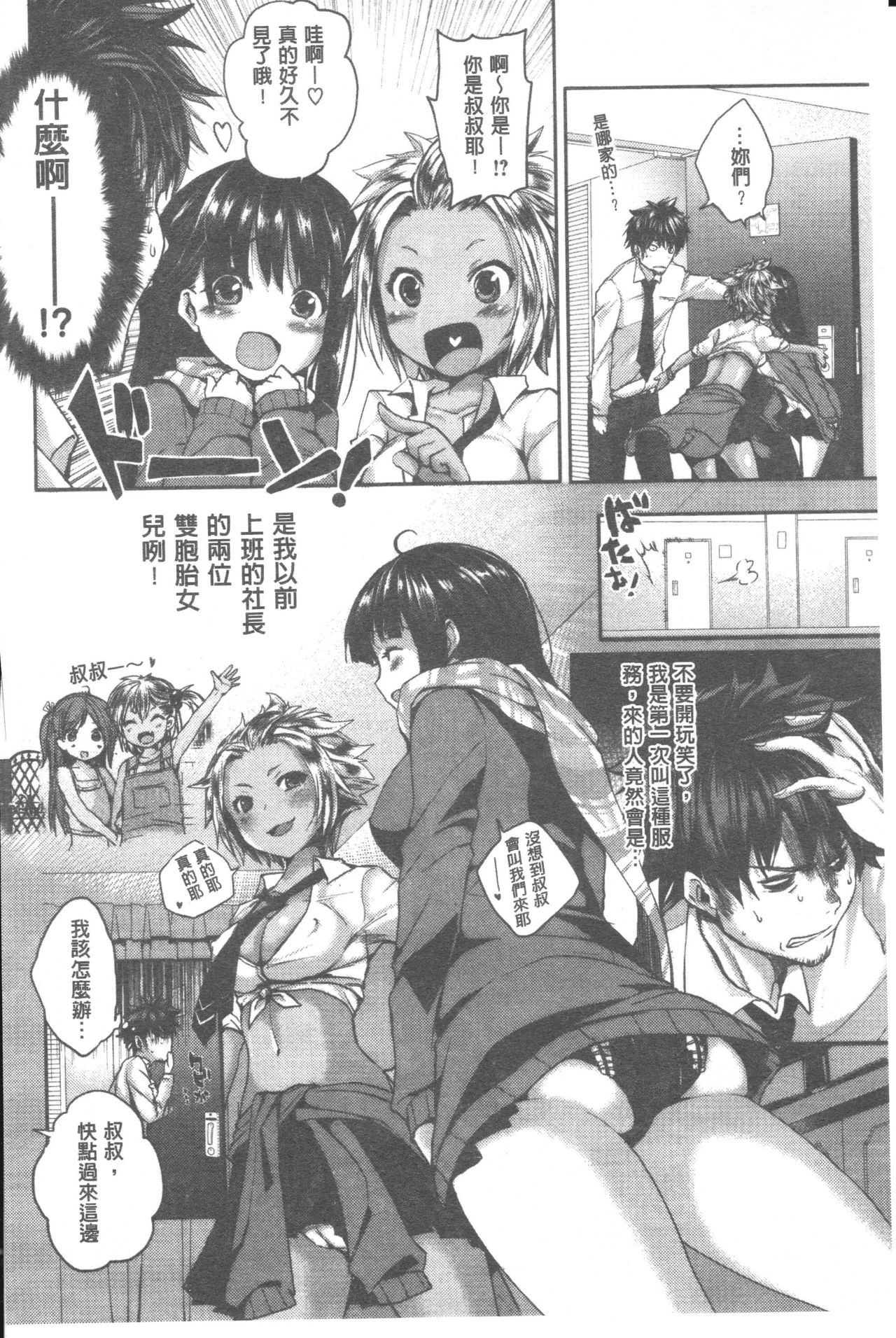 [ピエ～ル☆よしお] ちちびっち + とらのあな特典 限定8P小冊子 [中国翻訳]