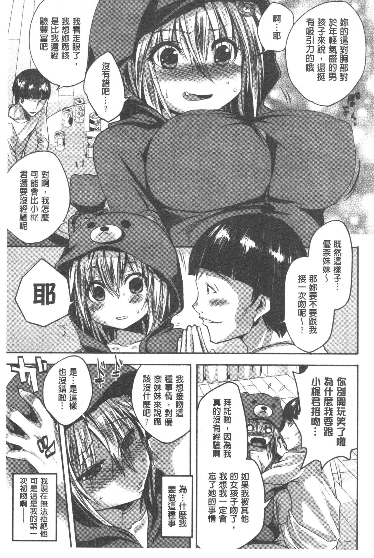 [ピエ～ル☆よしお] ちちびっち + とらのあな特典 限定8P小冊子 [中国翻訳]