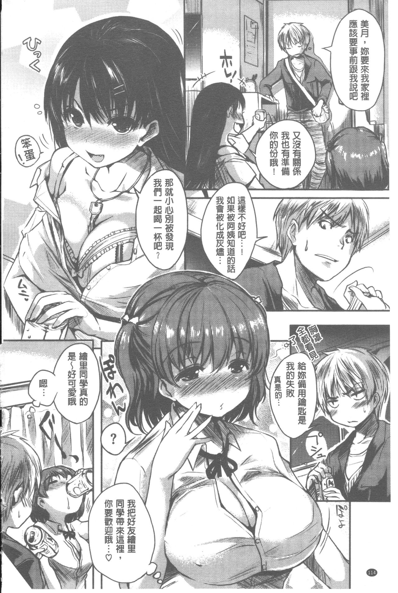 [ピエ～ル☆よしお] ちちびっち + とらのあな特典 限定8P小冊子 [中国翻訳]
