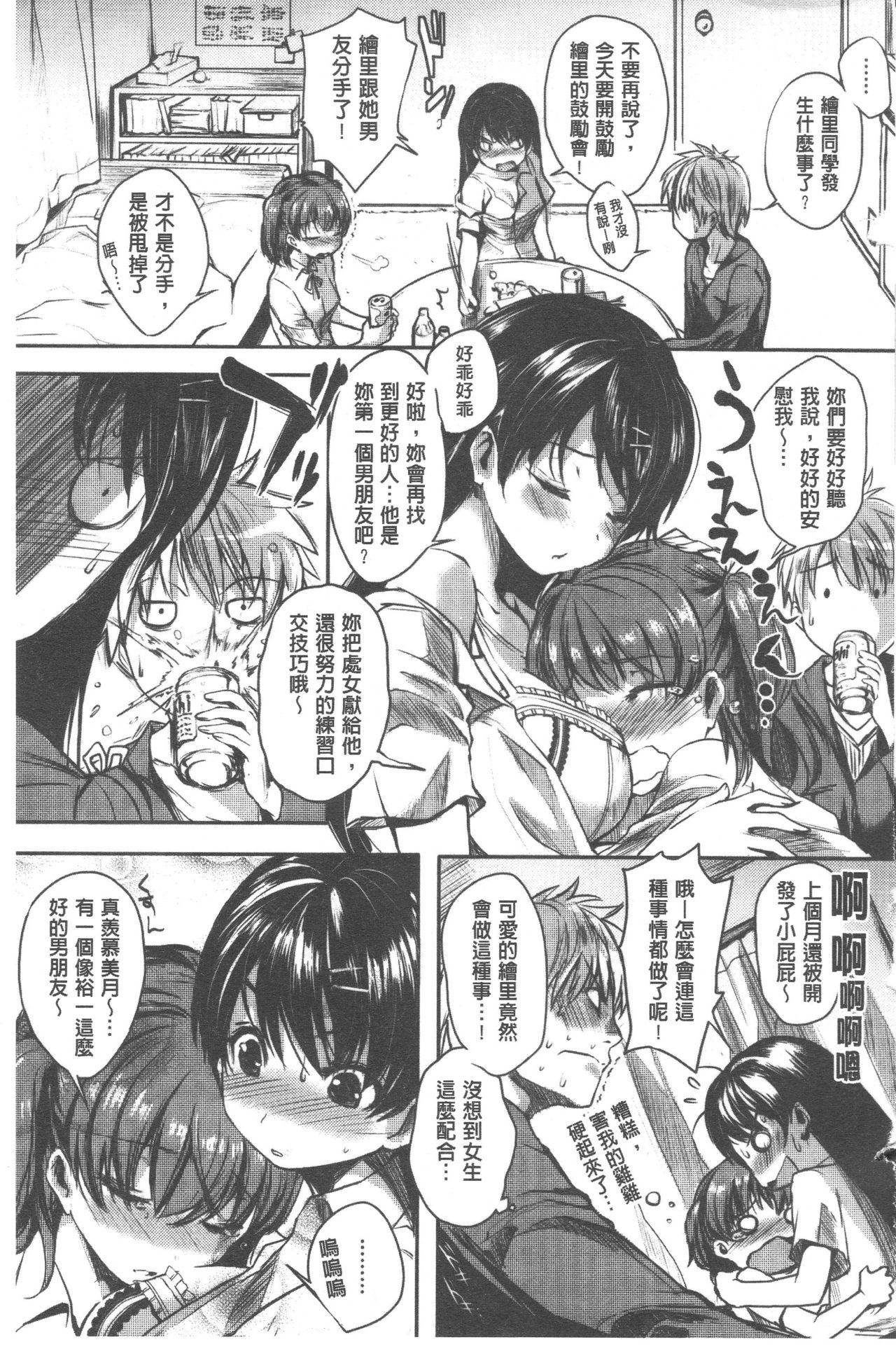 [ピエ～ル☆よしお] ちちびっち + とらのあな特典 限定8P小冊子 [中国翻訳]