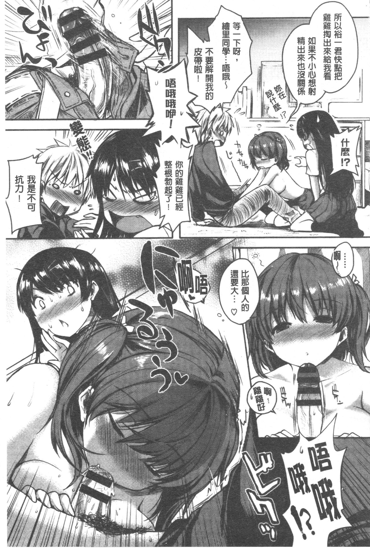 [ピエ～ル☆よしお] ちちびっち + とらのあな特典 限定8P小冊子 [中国翻訳]