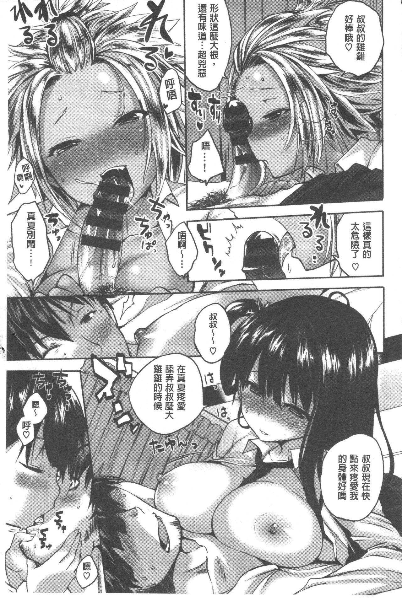[ピエ～ル☆よしお] ちちびっち + とらのあな特典 限定8P小冊子 [中国翻訳]