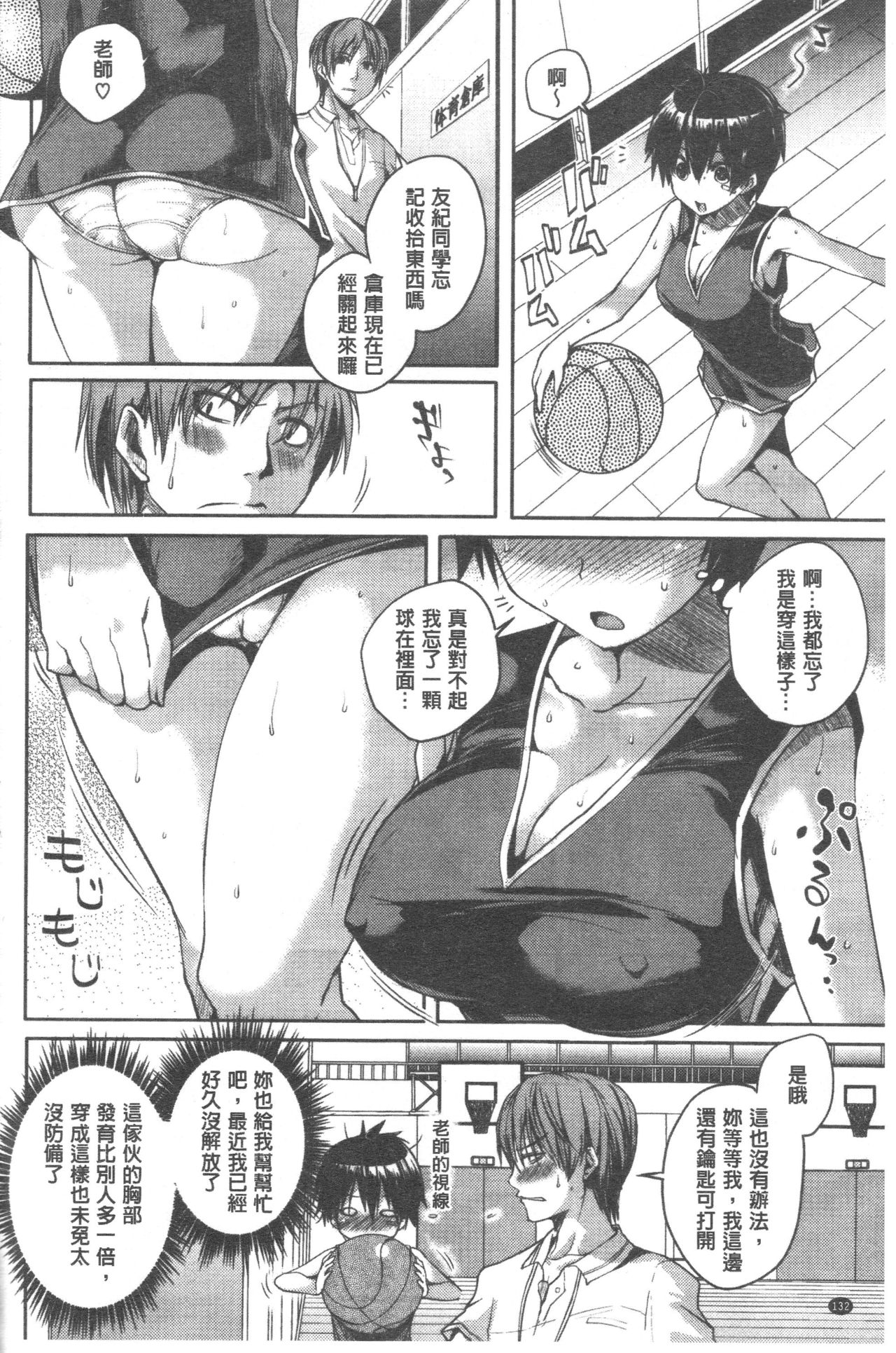 [ピエ～ル☆よしお] ちちびっち + とらのあな特典 限定8P小冊子 [中国翻訳]