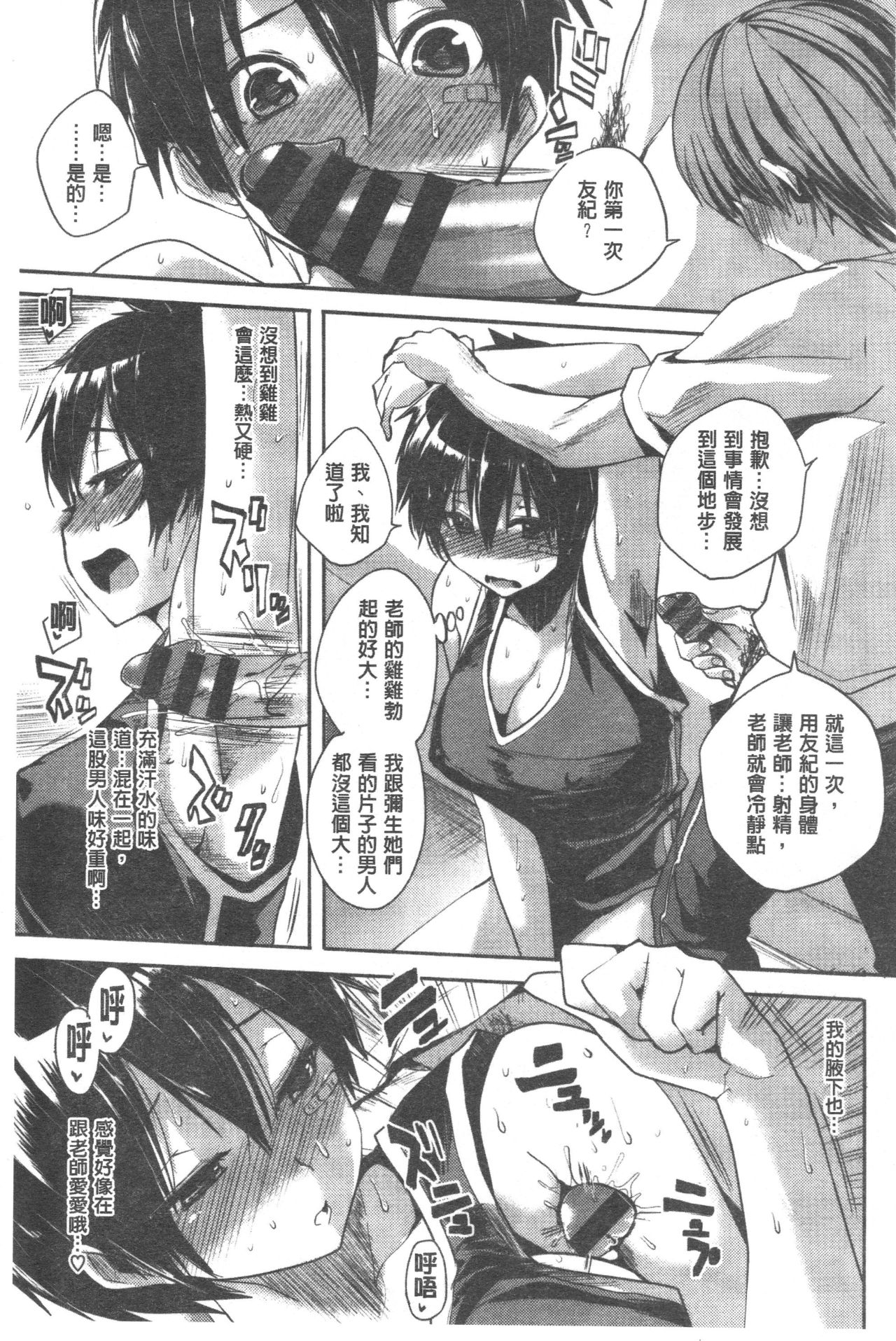[ピエ～ル☆よしお] ちちびっち + とらのあな特典 限定8P小冊子 [中国翻訳]