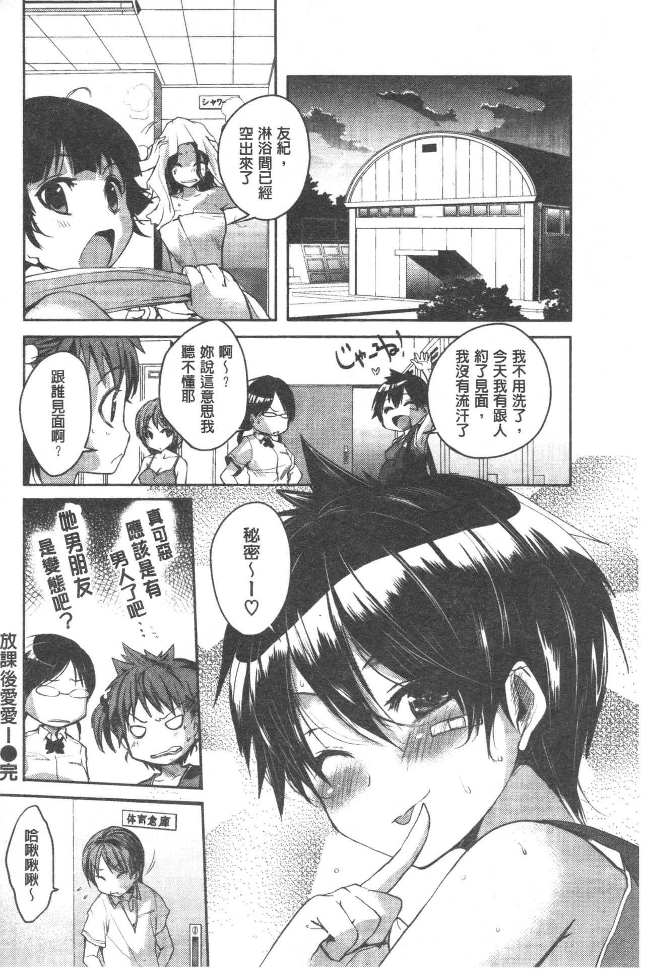 [ピエ～ル☆よしお] ちちびっち + とらのあな特典 限定8P小冊子 [中国翻訳]