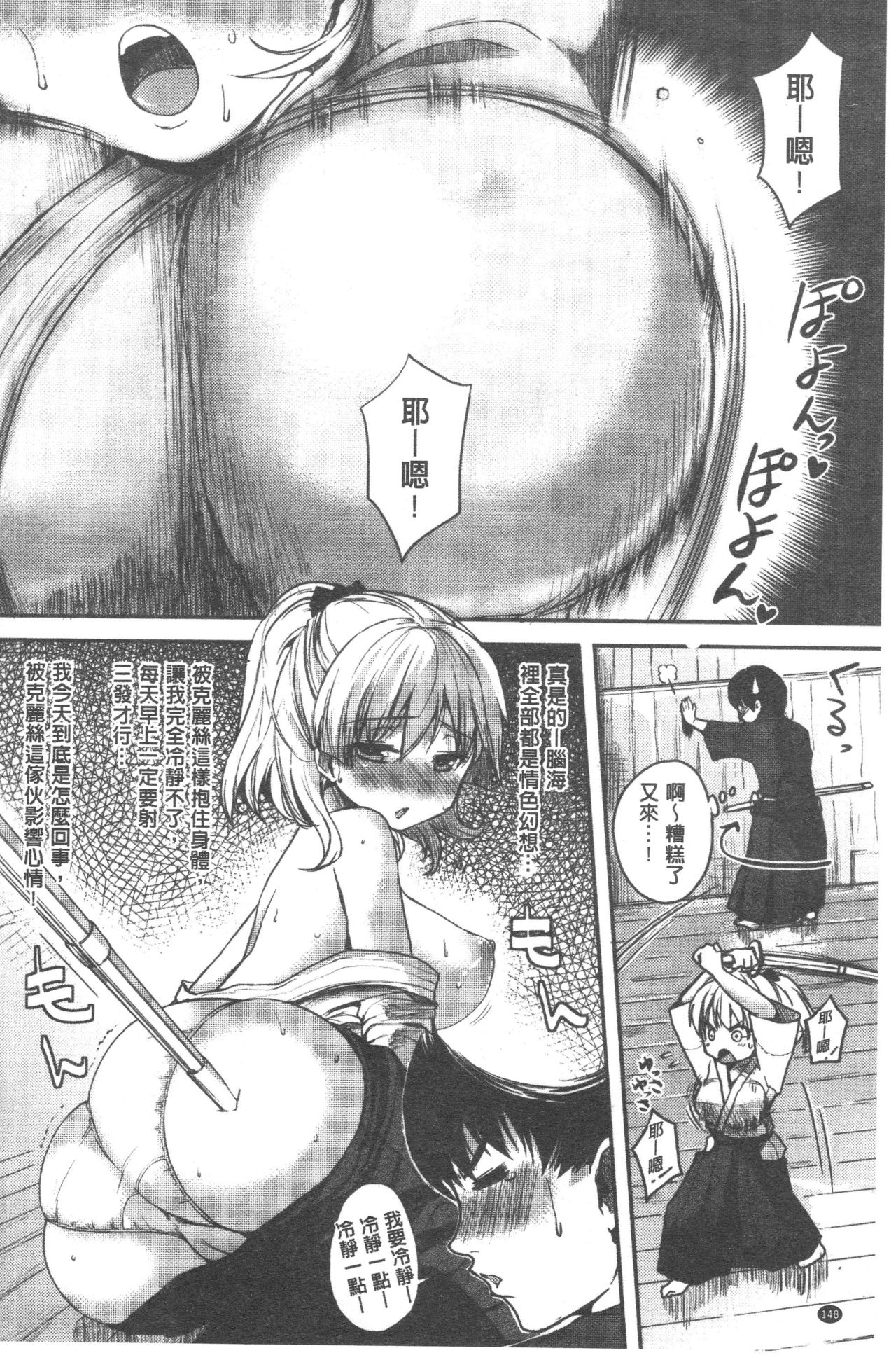 [ピエ～ル☆よしお] ちちびっち + とらのあな特典 限定8P小冊子 [中国翻訳]