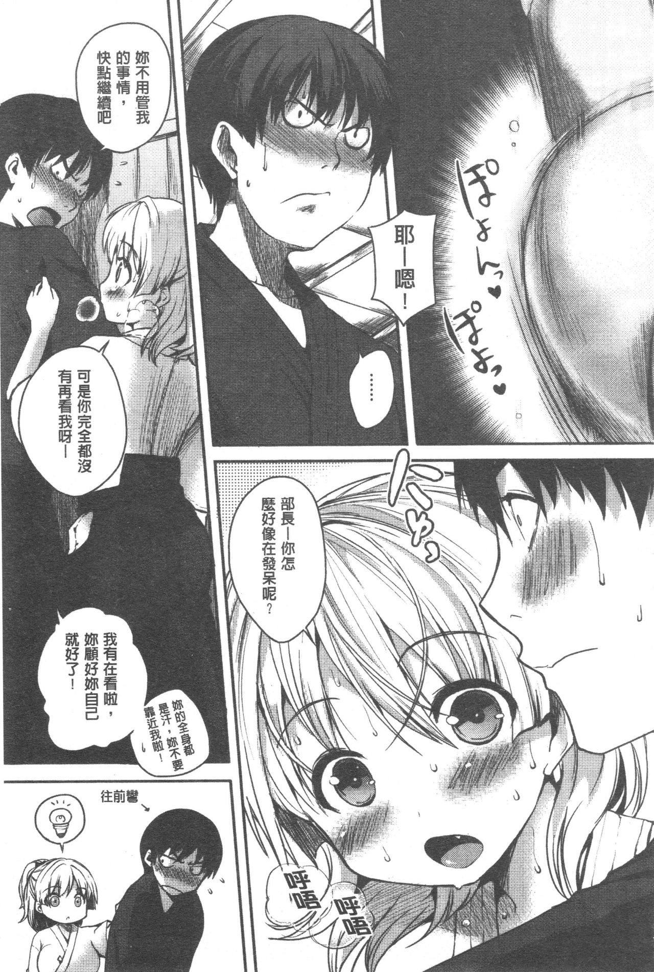 [ピエ～ル☆よしお] ちちびっち + とらのあな特典 限定8P小冊子 [中国翻訳]
