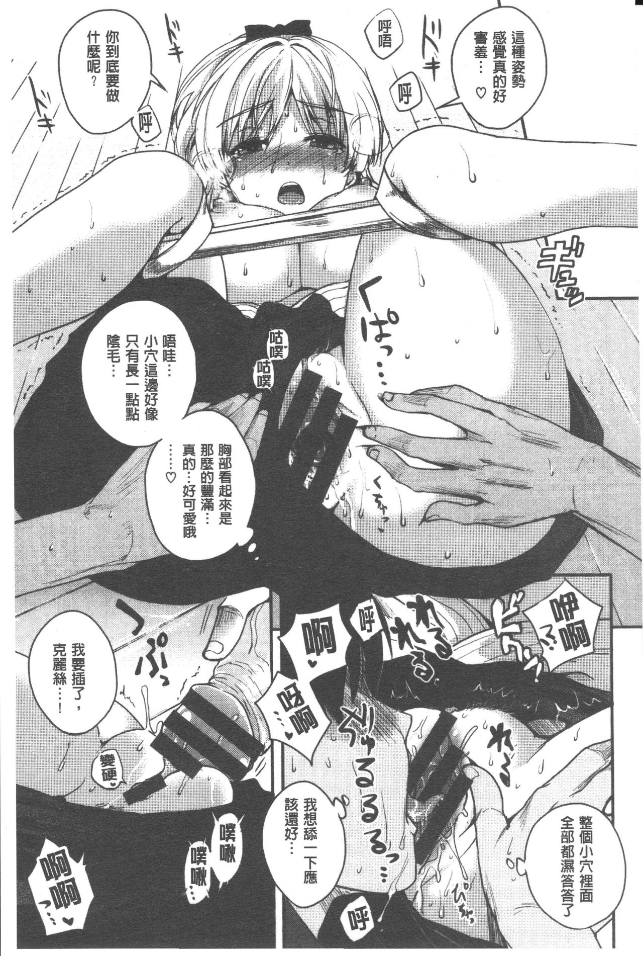 [ピエ～ル☆よしお] ちちびっち + とらのあな特典 限定8P小冊子 [中国翻訳]