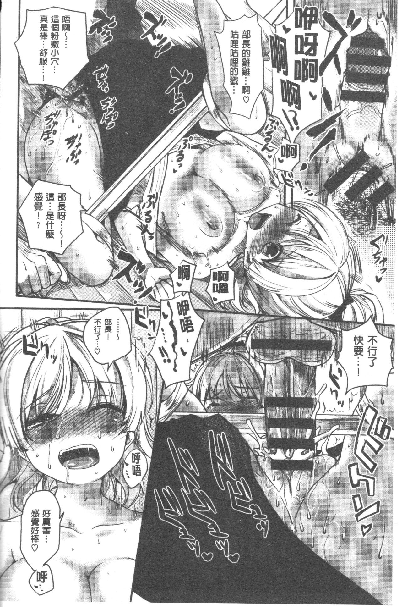 [ピエ～ル☆よしお] ちちびっち + とらのあな特典 限定8P小冊子 [中国翻訳]