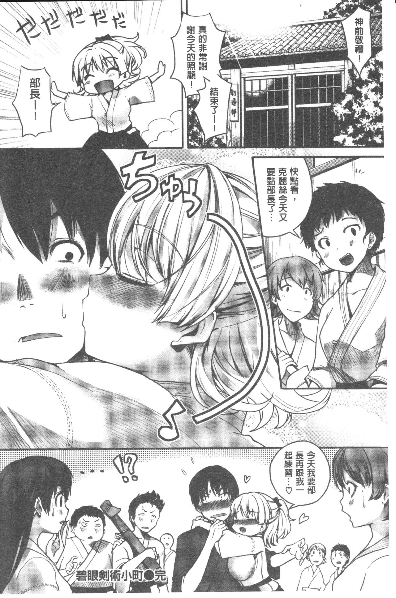 [ピエ～ル☆よしお] ちちびっち + とらのあな特典 限定8P小冊子 [中国翻訳]