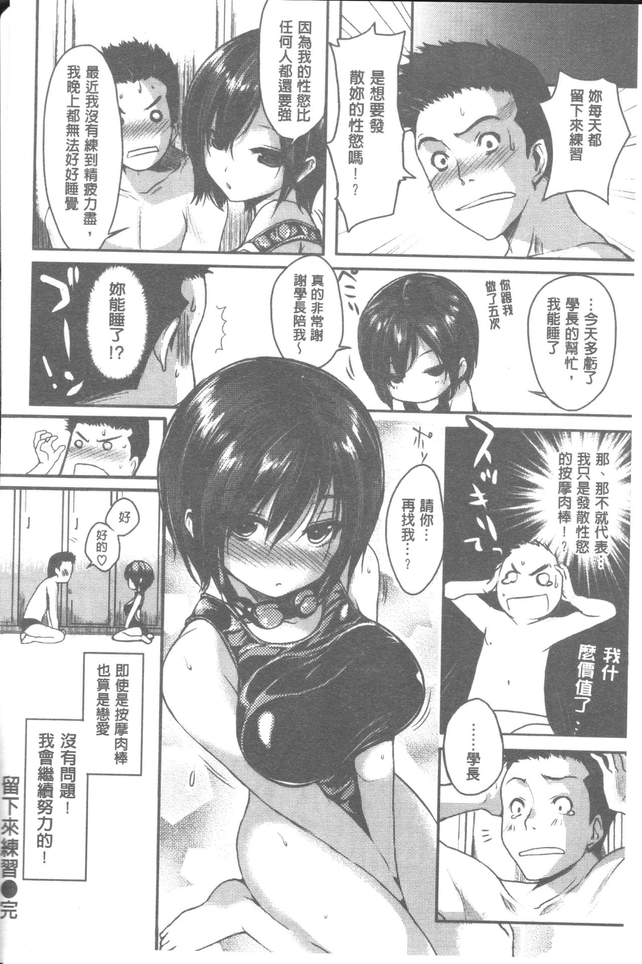 [ピエ～ル☆よしお] ちちびっち + とらのあな特典 限定8P小冊子 [中国翻訳]