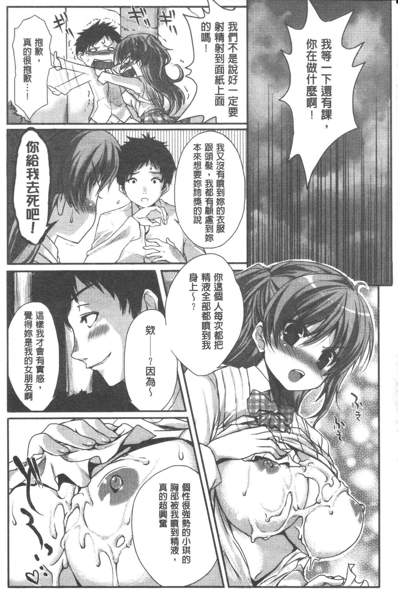 [ピエ～ル☆よしお] ちちびっち + とらのあな特典 限定8P小冊子 [中国翻訳]