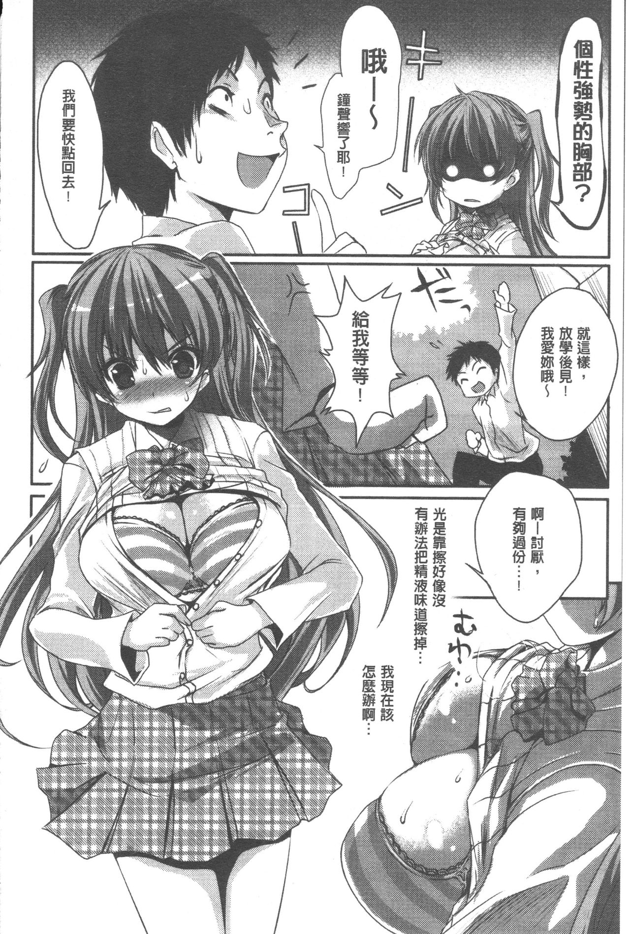 [ピエ～ル☆よしお] ちちびっち + とらのあな特典 限定8P小冊子 [中国翻訳]