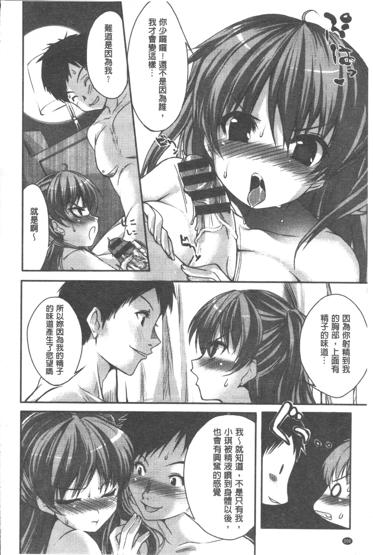 [ピエ～ル☆よしお] ちちびっち + とらのあな特典 限定8P小冊子 [中国翻訳]