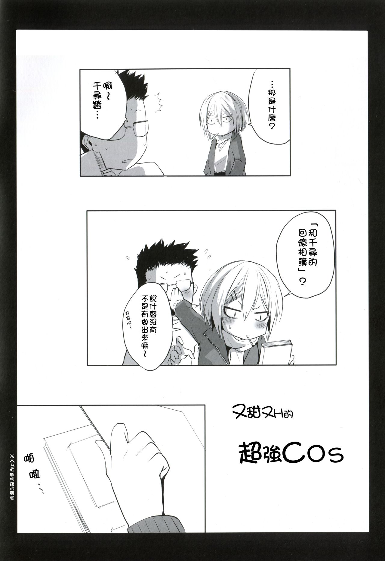 [ピエ～ル☆よしお] ちちびっち + とらのあな特典 限定8P小冊子 [中国翻訳]